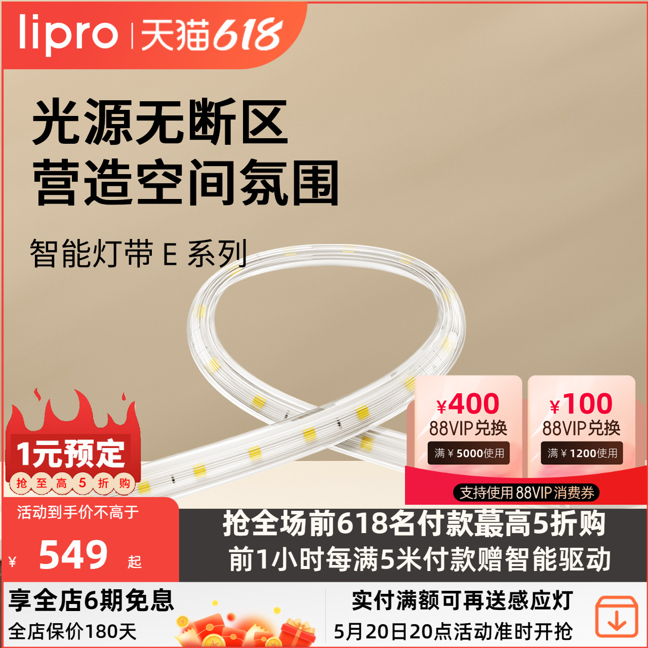 lipro LED室内护眼智能灯带客厅卧室吊顶厨房贴片长条灯家用防水