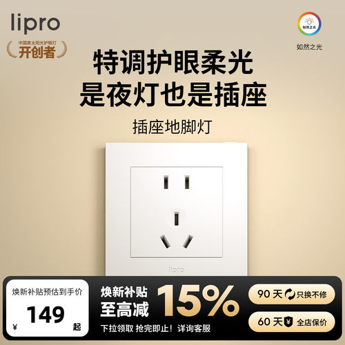 智能插座地脚灯lipro人体感应