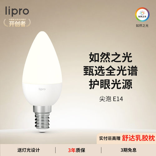 lipro灯泡家用客厅超亮e14螺口