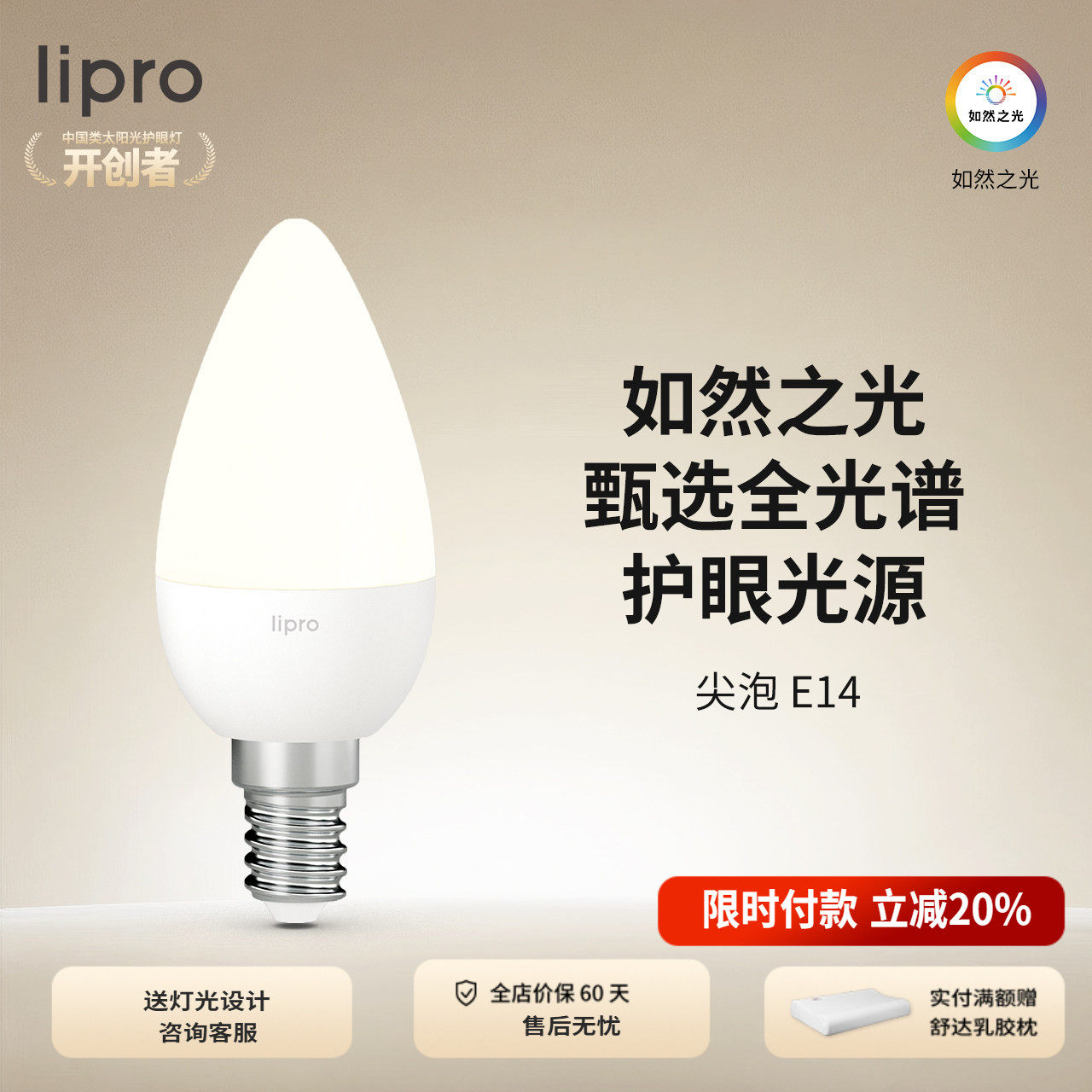 lipro led护眼高显色灯泡家用台灯壁灯e14螺口替换光源尖泡蜡烛泡