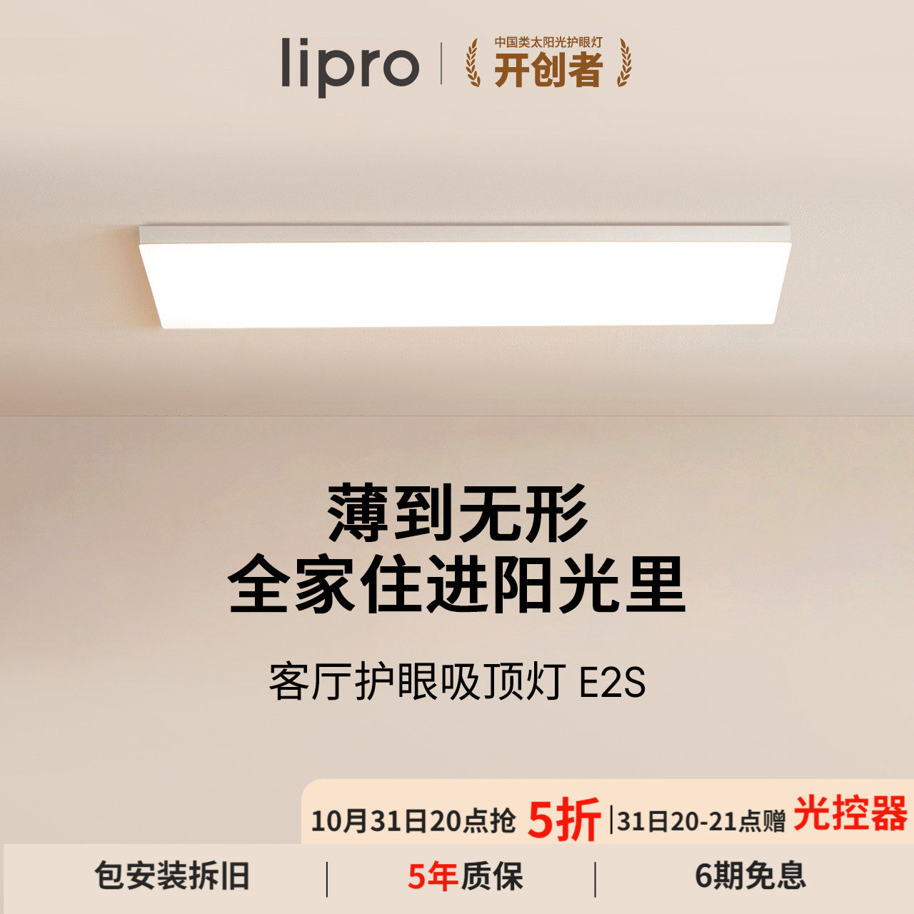 lipro 超薄客厅灯现代简约全光谱高亮智能卧室全屋护眼吸顶灯E2S