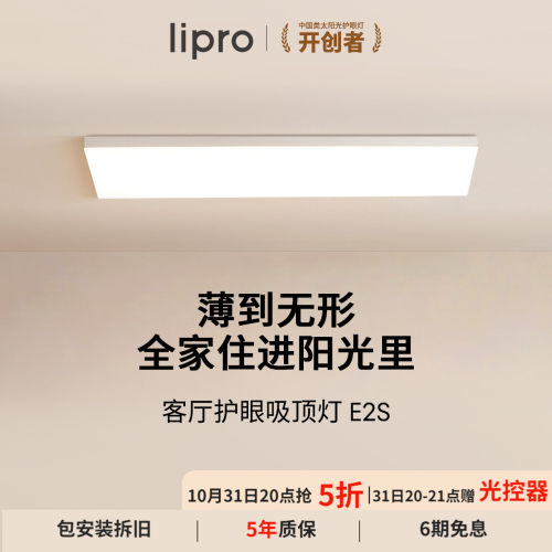 lipro超薄简约客厅灯如然之光