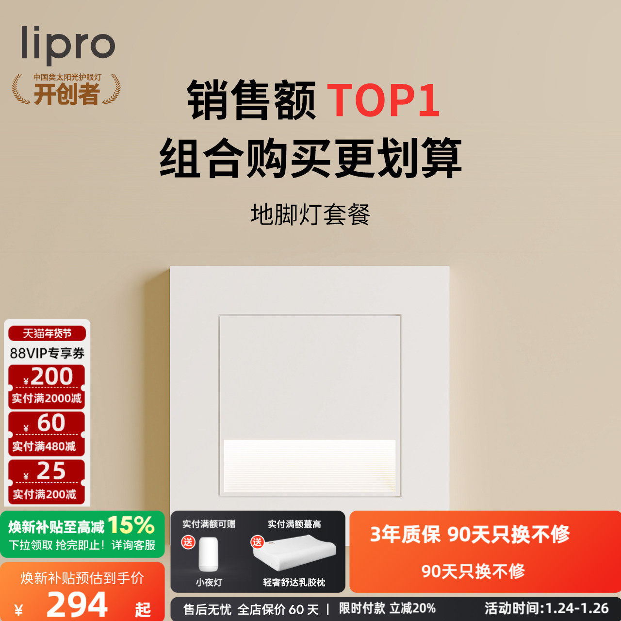 lipro LED智能人体感应地脚灯86型感应踏步灯走廊过道楼梯小夜灯,家装灯饰光源,踏步灯/地脚灯,淘宝优惠券,粉丝福利购,淘宝优惠卷