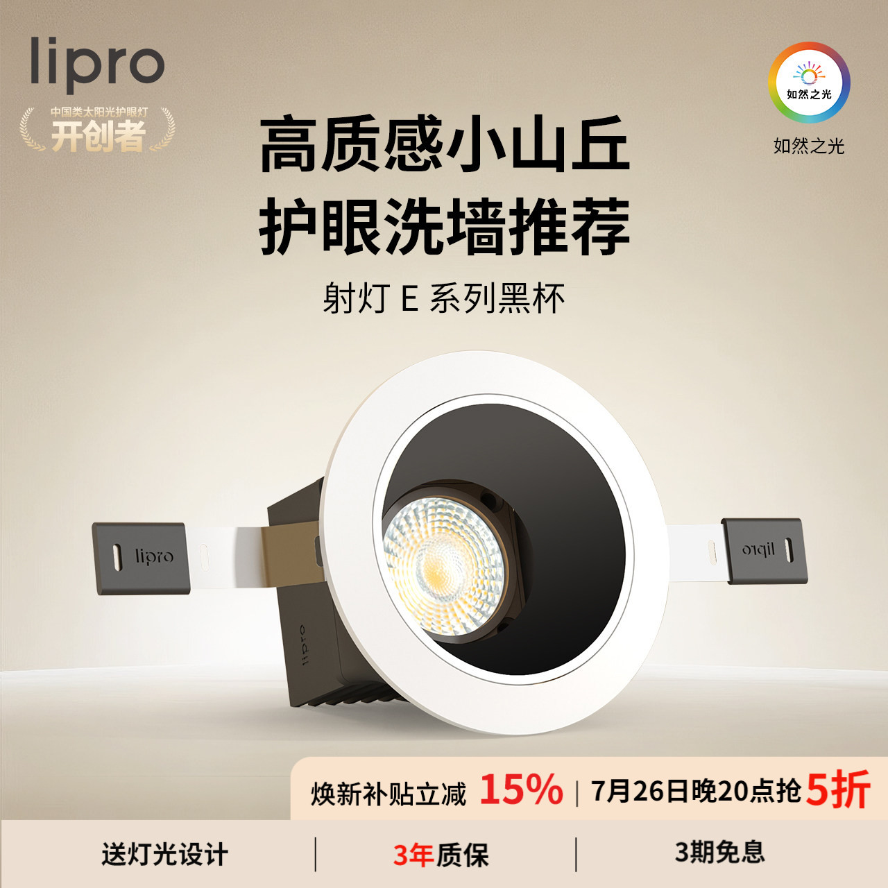 lipro 嵌入式射灯玄关过道防水黑杯防眩护眼射灯厨房客餐厅吊顶E1