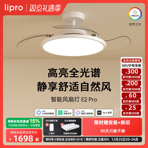 lipro超薄风扇灯智能控制