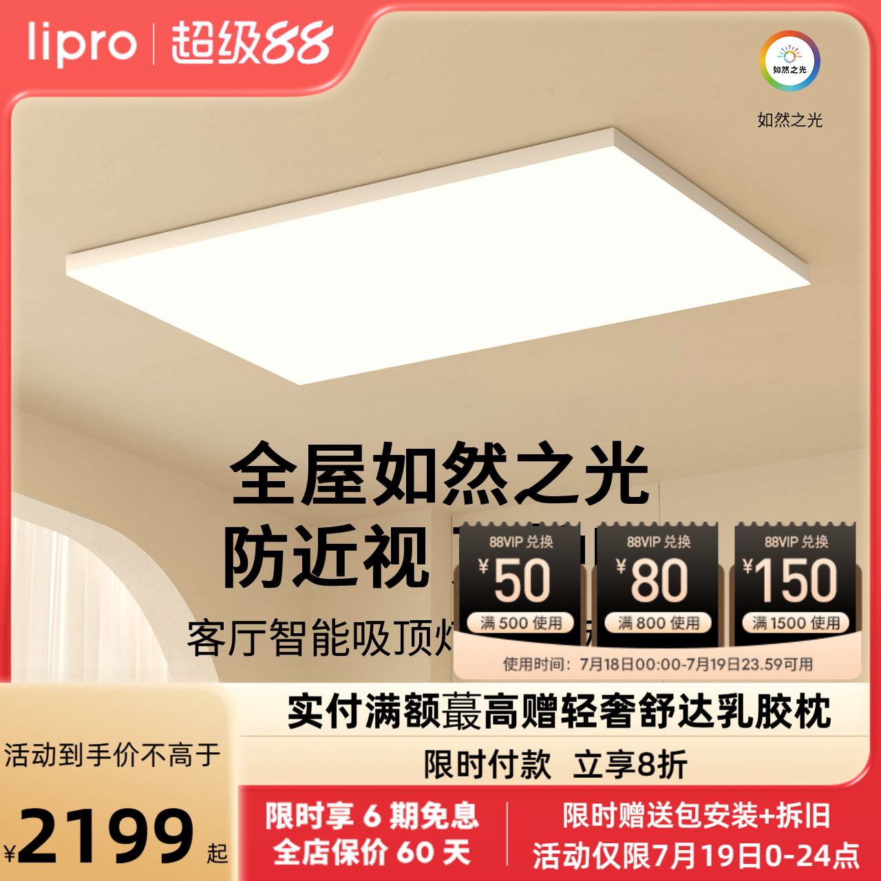 lipro智能超薄客厅吸顶灯