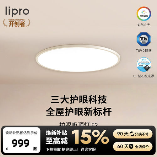超薄如然之光吸顶灯lipro北欧