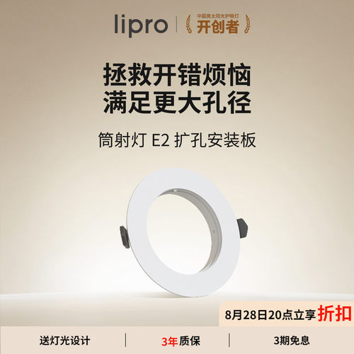 lipro LED筒灯射灯开孔扩孔板7.5-9.5CM孔径开孔适用E系列