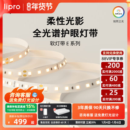 lipro LED室内护眼高亮智能灯带灯槽客厅卧室吊顶厨卫贴片长条灯