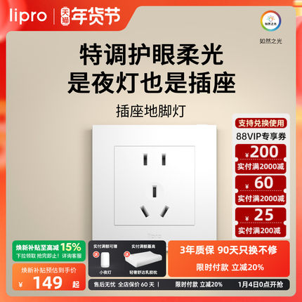 lipro LED智能人体感应地脚灯86型五孔插座踏步灯走廊楼梯小夜灯