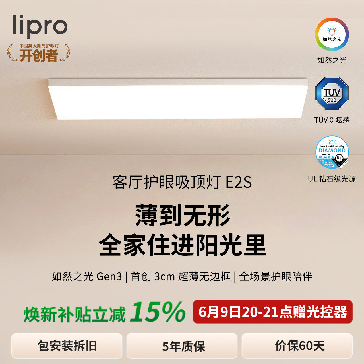 【新品】lipro 超薄客厅灯全光谱高亮智能卧室吸顶灯全屋护眼E2S