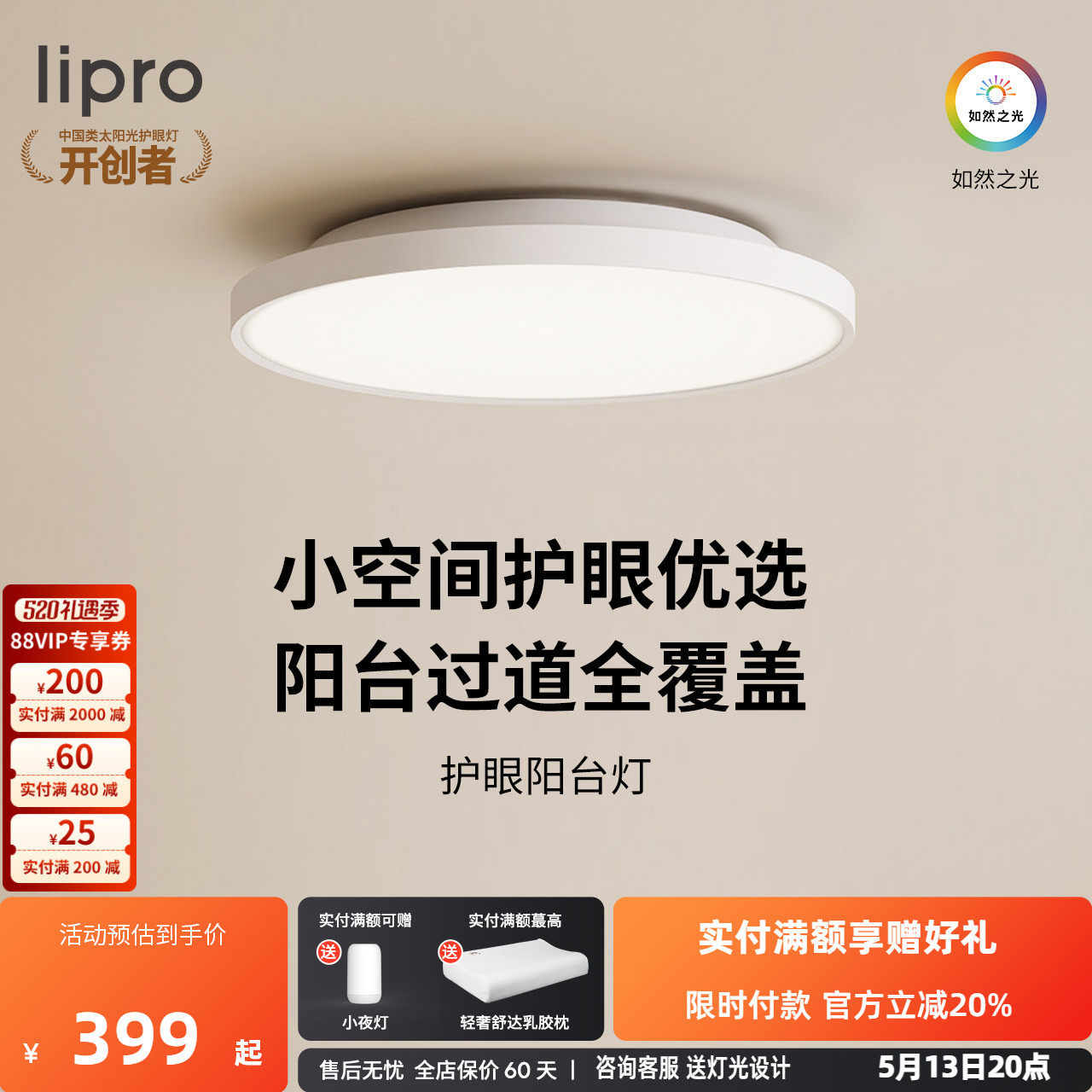 【新品】lipro超薄全光谱阳台玄关过道灯高亮三防一体护眼吸顶灯