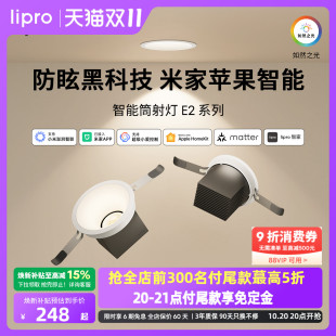 lipro 深杯防水防眩筒射灯E2 全光谱护眼调光筒灯智能灯全屋嵌入式