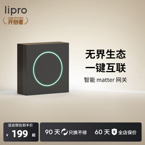 lipro智能网关智能家居系统