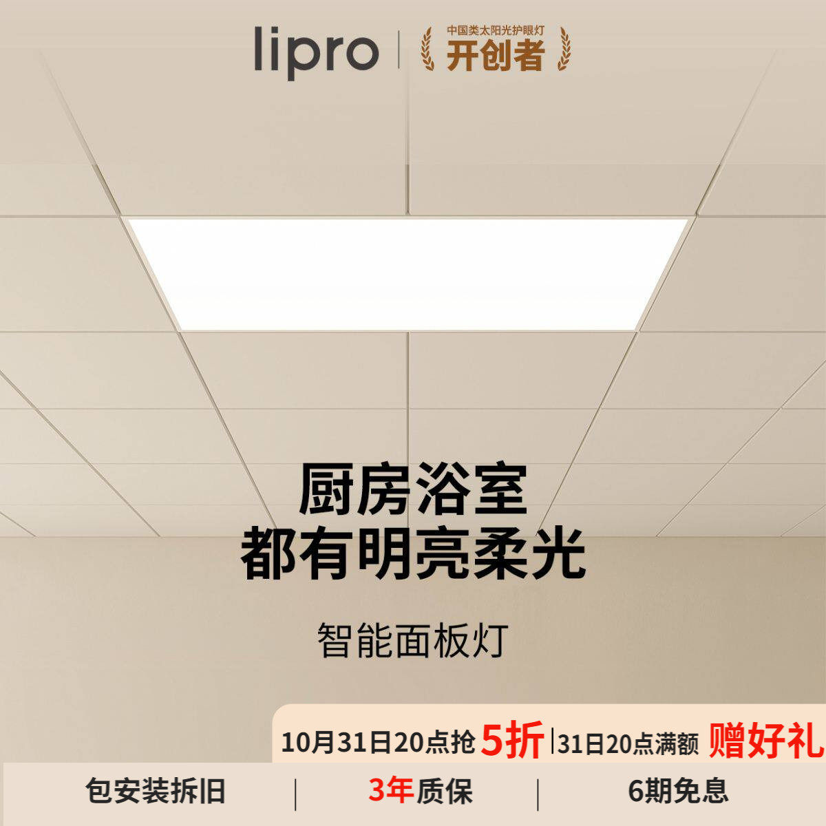 lipro 智能面板灯厨房灯卫生间浴室过道集成吊顶灯嵌入式平板方灯