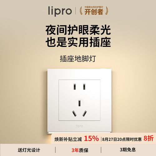 智能插座地脚灯lipro人体感应