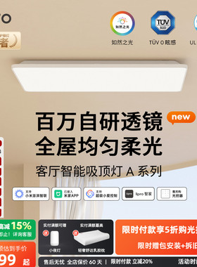 lipro 全光谱客厅灯吸顶灯现代简约大气灯具全屋套餐超亮主灯A系