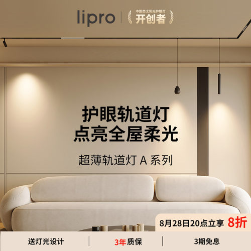 无边框客厅灯lipro轨道灯