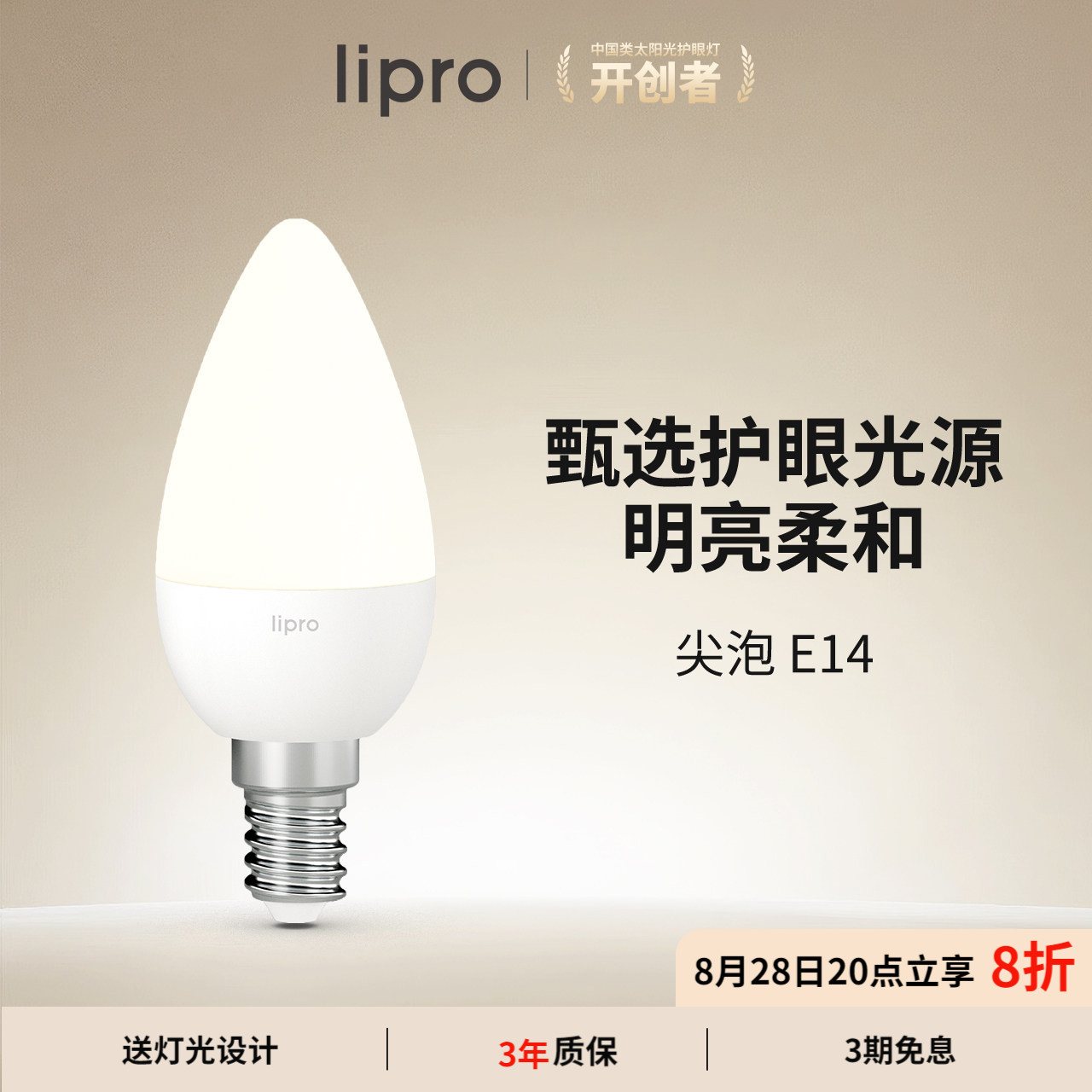 lipro灯泡家用客厅超亮e14螺口