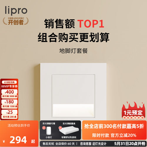 lipro智能人体感应脚灯86踏步