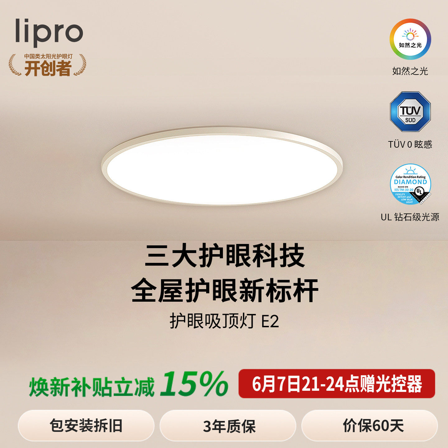 lipro 吸顶灯超薄卧室灯护眼儿童房灯高亮智能北欧智能客餐厅灯E2