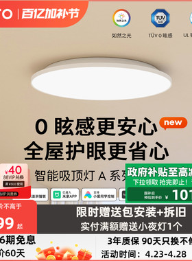 lipro 客厅灯吸顶灯现代简约大气灯具全屋套餐主灯圆灯新款灯A系