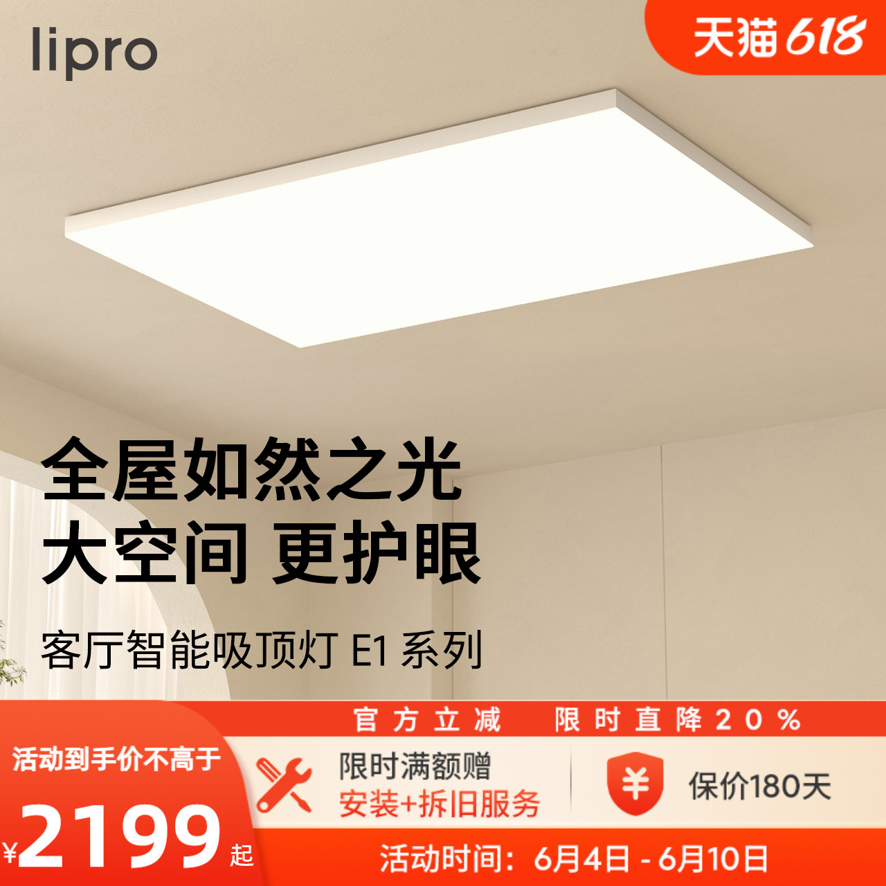 lipro 超薄客厅灯现代简约全光谱智能卧室餐厅吸顶灯全屋护眼灯E1 家装灯饰光源 客厅吸顶灯 原图主图