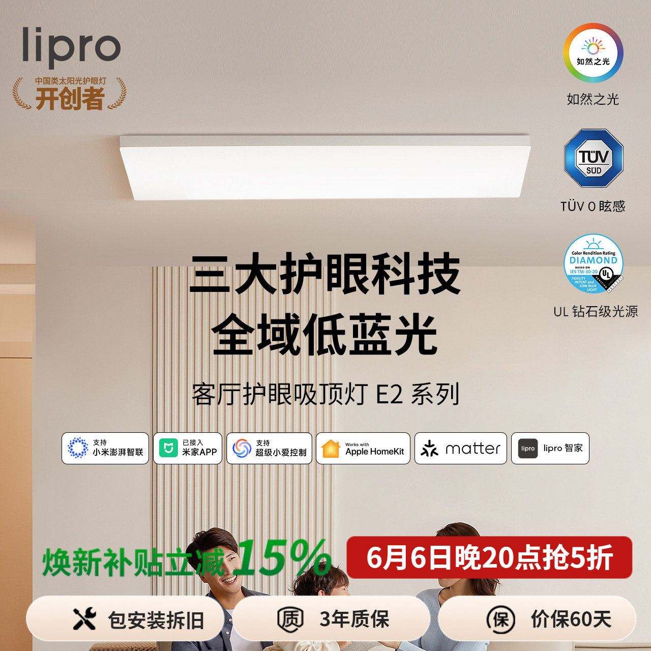 lipro 超薄客厅灯现代简约全光谱灯高亮智能卧室吸顶灯全屋护眼灯