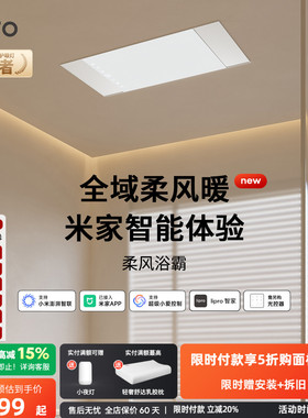 lipro全域柔风暖浴霸照明一体浴室石墨烯制热恒温取暖智能浴霸E2