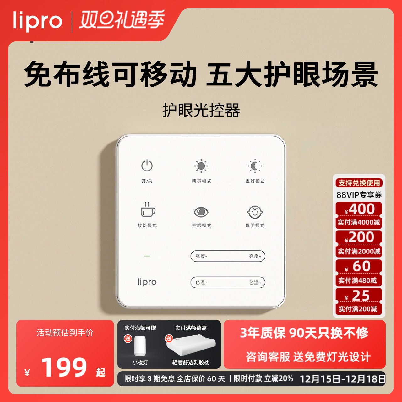 智能免布线光控器lipro护眼