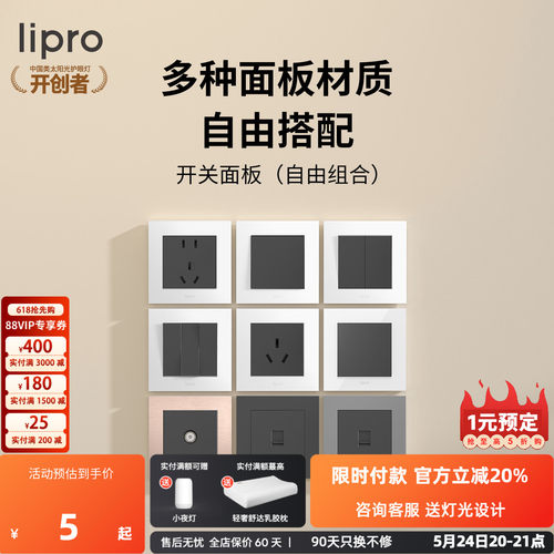 lipro开关插座空调五孔