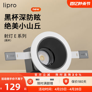 嵌入式玄关小山丘射灯lipro