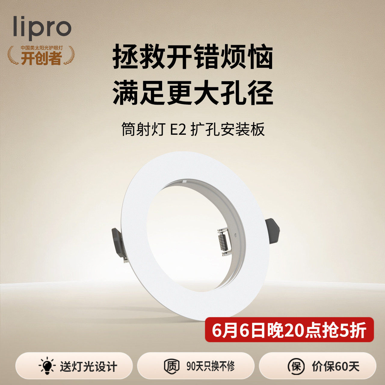 lipro LED筒灯射灯开孔扩孔板7.5-9.5CM孔径开孔适用E系列