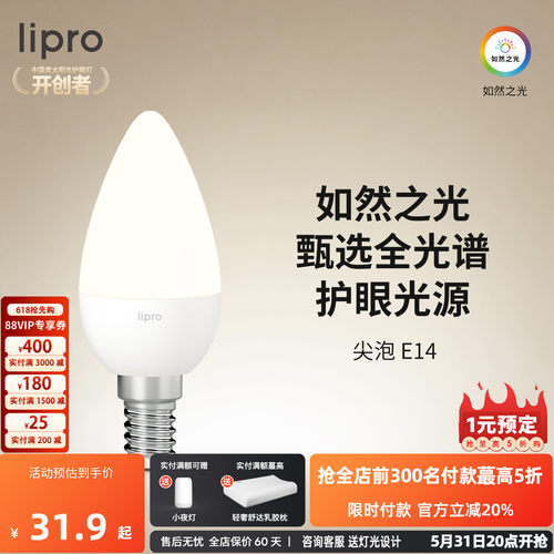 lipro灯泡家用客厅超亮e14螺口