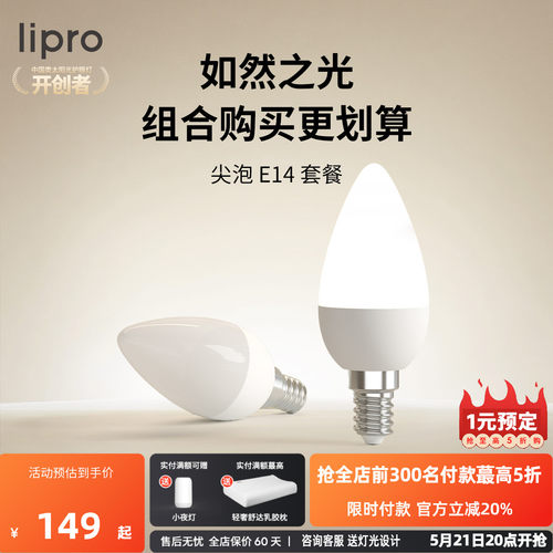 lipro护眼显色灯泡家用e14螺口