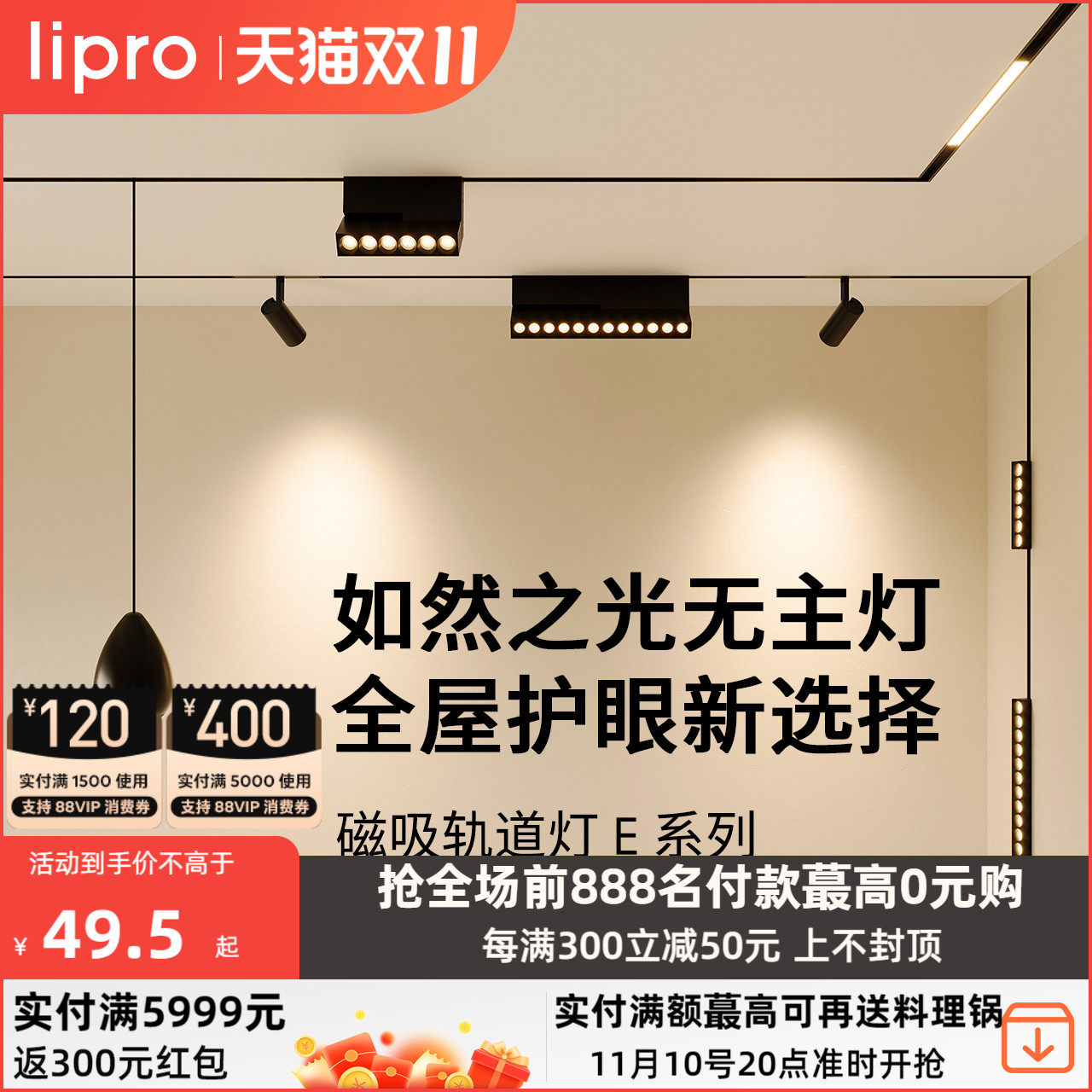 lipro  无边框嵌入式明装磁吸轨道灯无主灯LED线条射灯别墅客厅灯使用感如何?