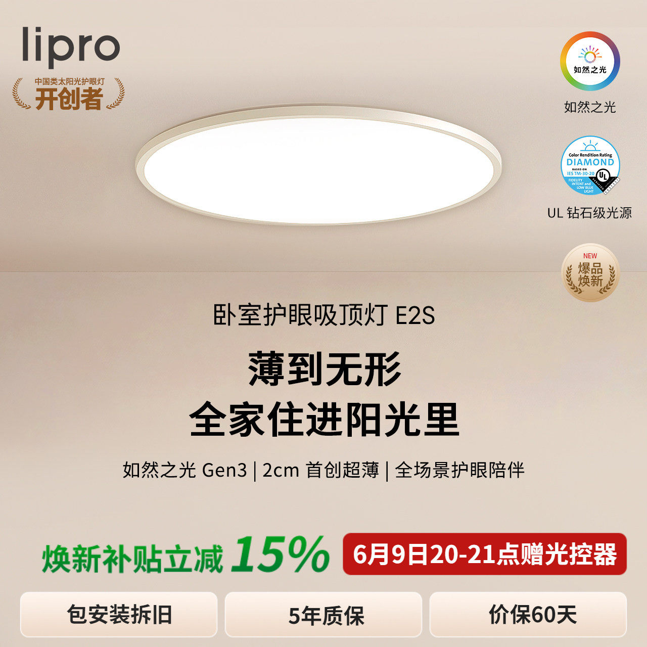 【新品】lipro 吸顶灯超薄卧室灯护眼儿童房灯高亮智能全光谱E2S