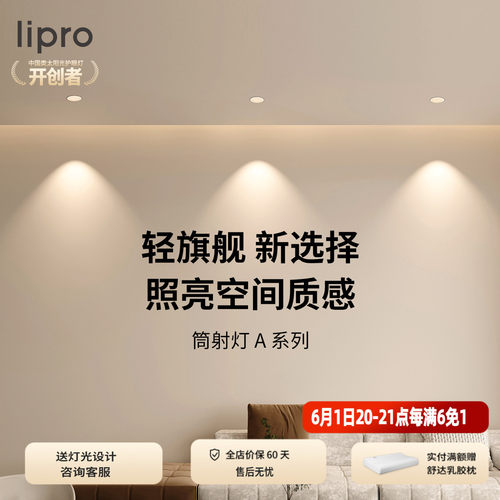 嵌入式客厅护眼筒灯lipro