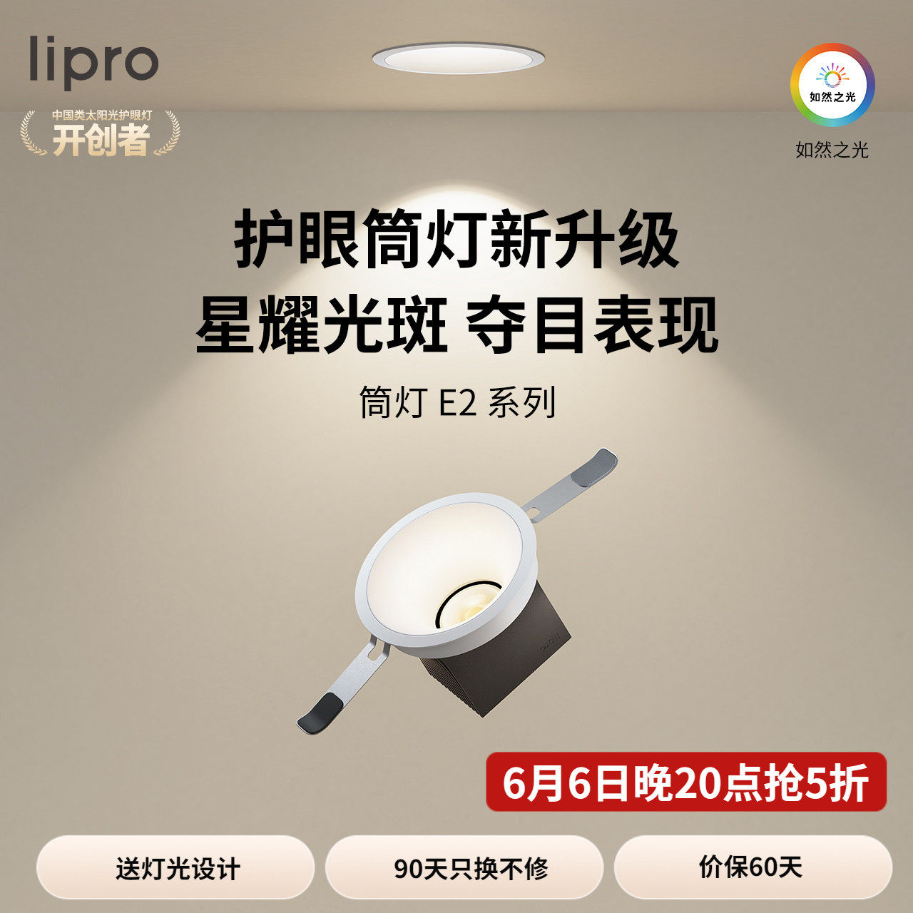 lipro 全光谱护眼筒灯嵌入式护眼灯高显色客厅吊顶洗墙防眩筒灯E2