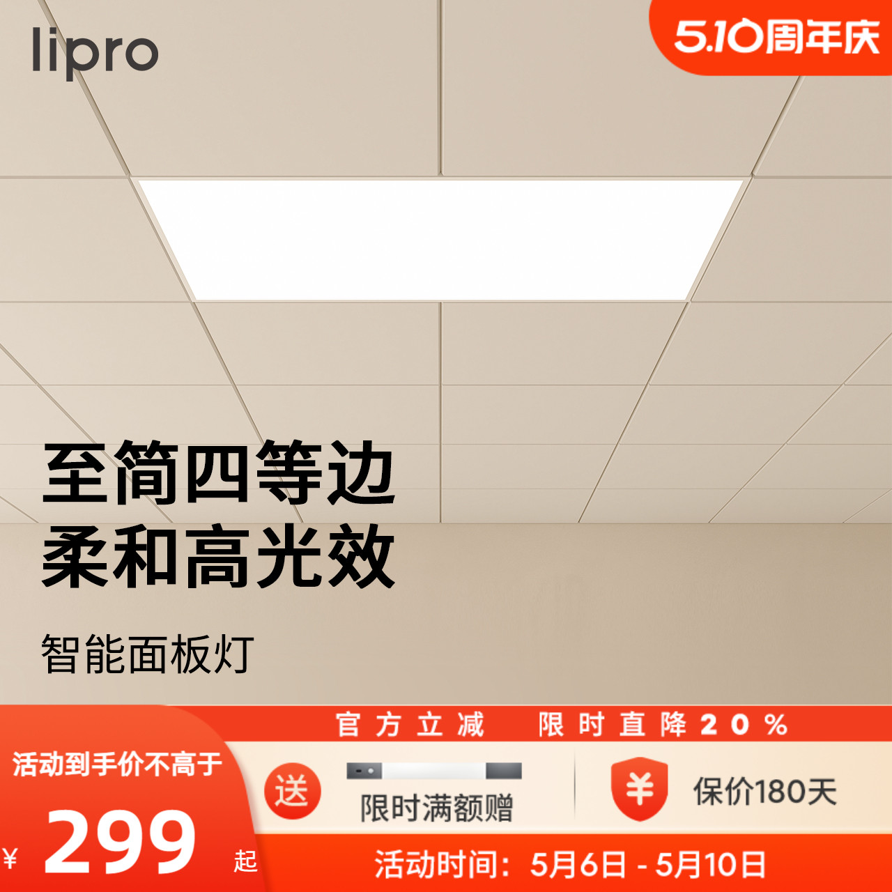 lipro 智能面板灯厨房灯卫生间浴室过道集成吊顶灯嵌入式平板方灯 家装灯饰光源 厨卫/阳台/玄关/过道吸顶灯 原图主图