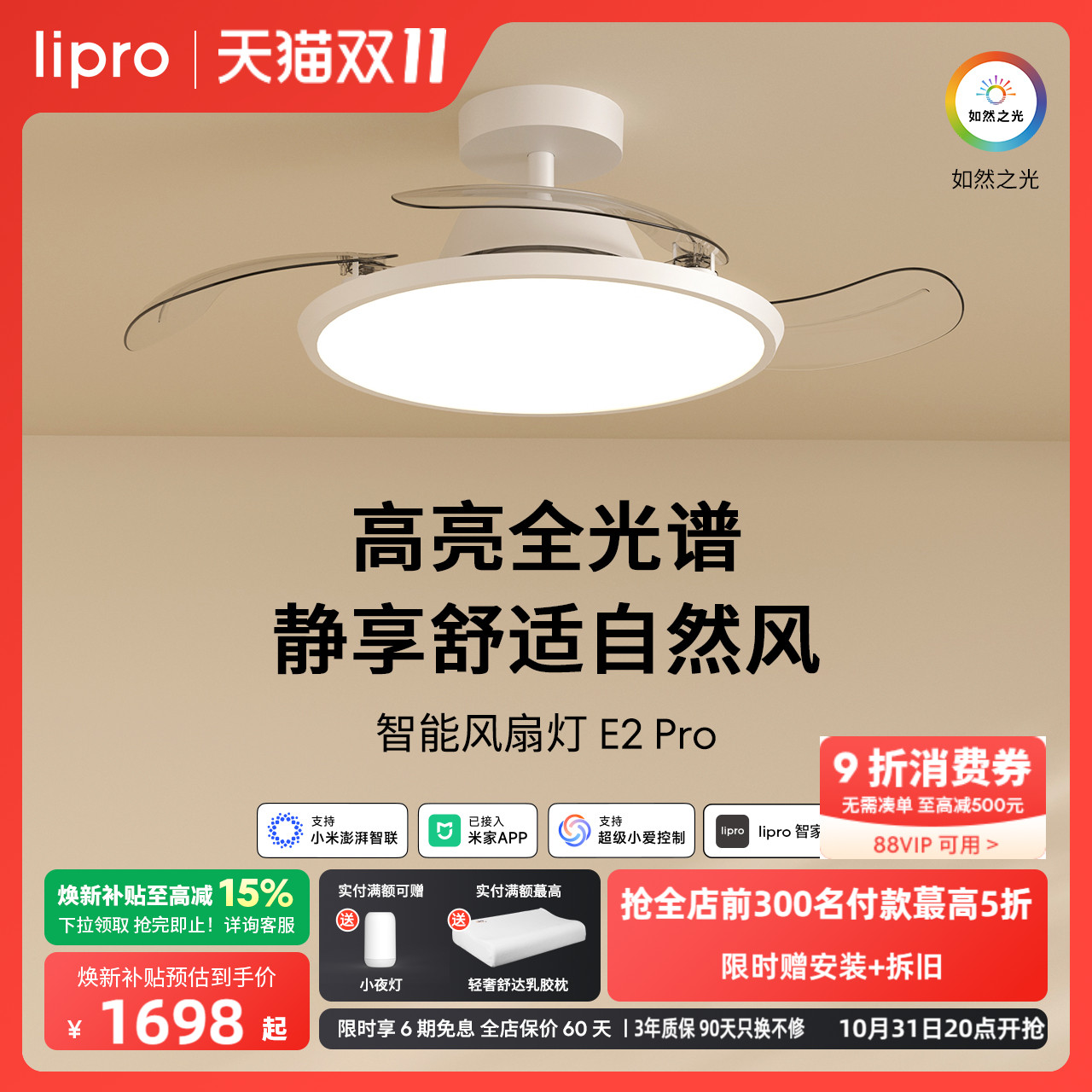 lipro超薄风扇灯智能控制