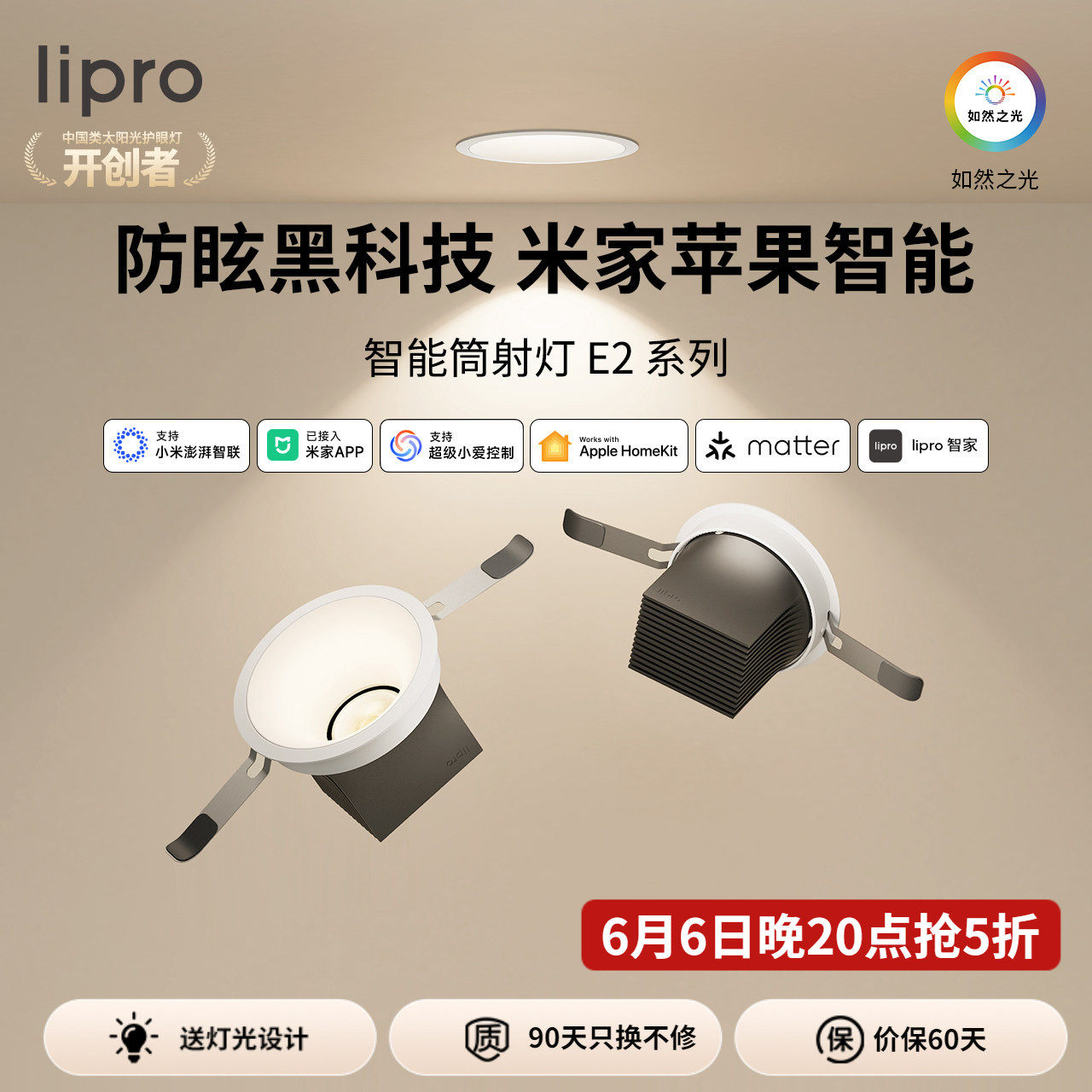 lipro 全光谱护眼调光筒灯智能灯全屋嵌入式深杯防水防眩筒射灯E2