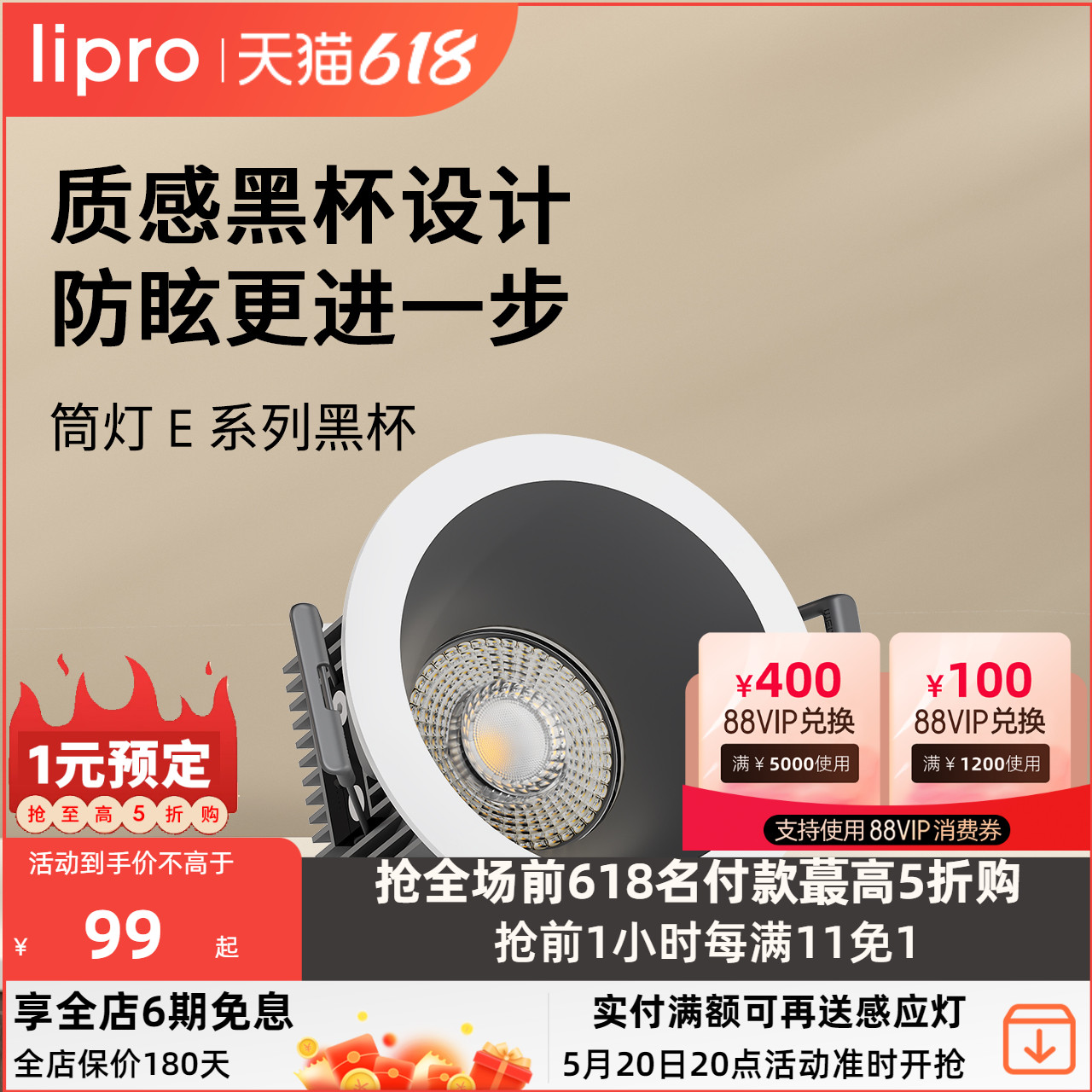 lipro 嵌入式筒灯天花灯射灯客厅吊顶黑杯防眩护眼筒灯玄关过道灯