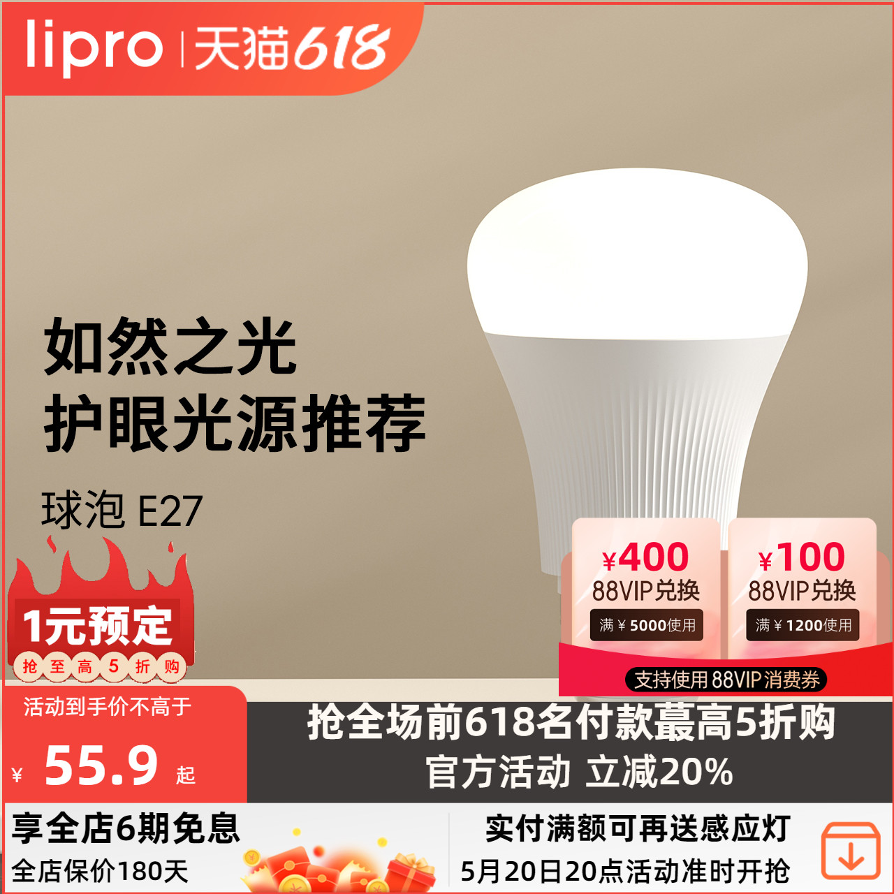 lipro Led灯泡高显色低蓝光护眼家用台灯超亮e27螺口6W圆形球泡灯