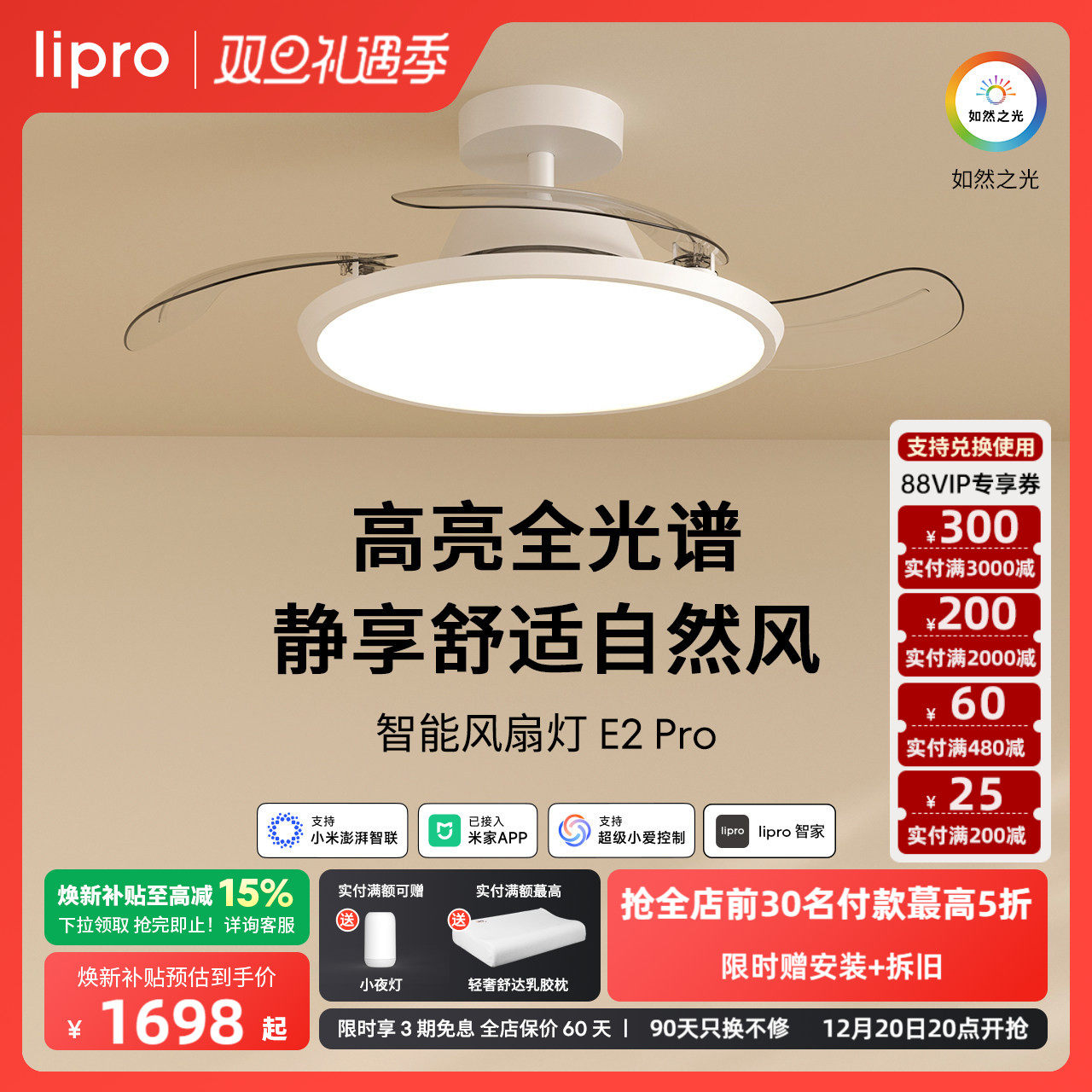 lipro 隐形风扇灯客餐厅吊扇灯家用简约现代电扇灯超薄智能风扇灯