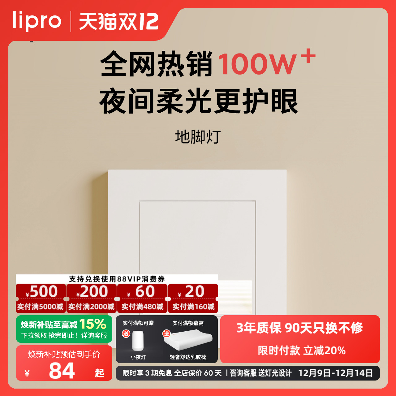 lipro智能人体感应地脚灯楼梯