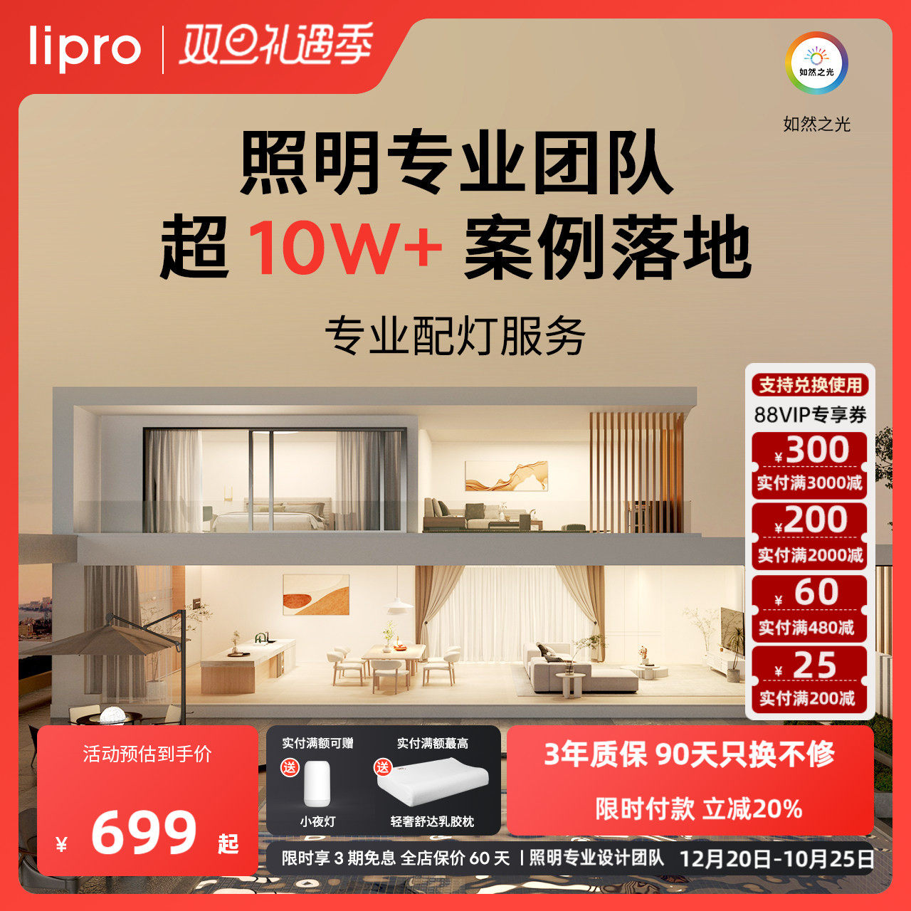 lipro无主灯照明设计图全屋智能