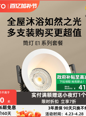 lipro LED筒灯嵌入式防水射灯吊顶玄关走廊过道灯防眩护眼筒灯E1
