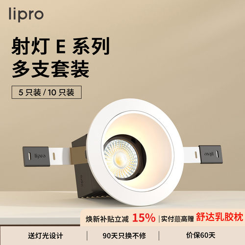 【射灯热销榜】lipro防眩灯