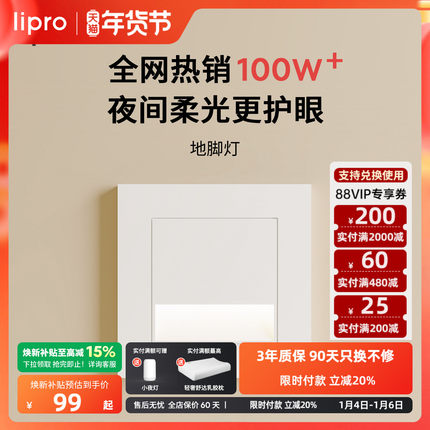 lipro LED智能人体感应地脚灯楼梯感应灯走廊过道床头卧室小夜灯